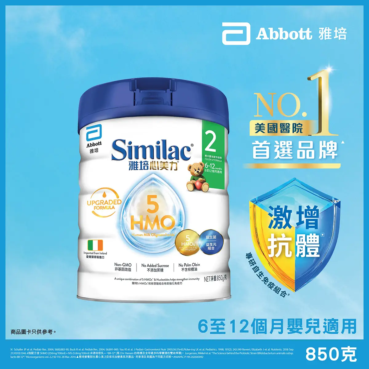 Abbott Similac 5 HMO Upgraded Formula Stage 2 850g