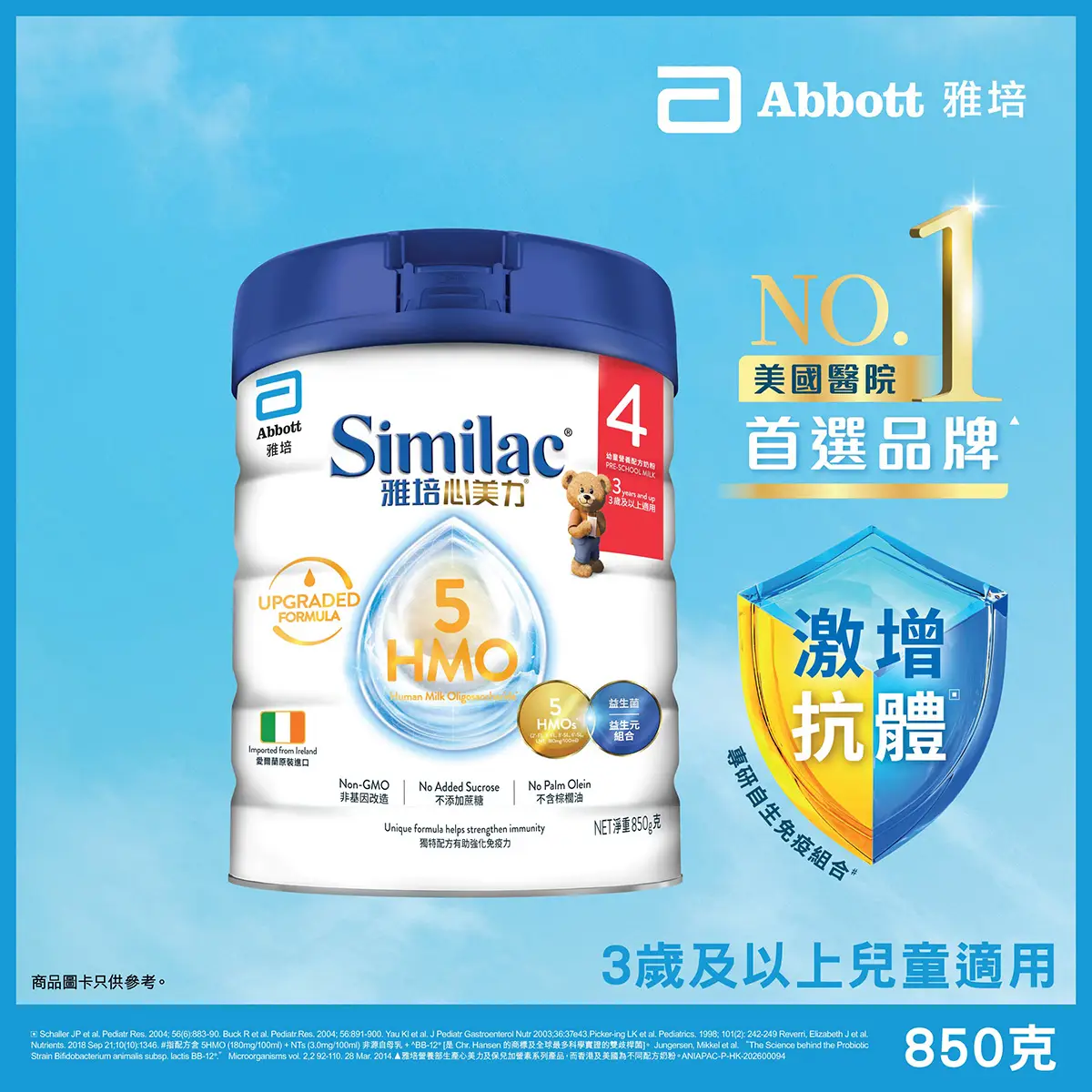 Abbott Similac 5 HMO Upgraded Formula Stage 4 850g