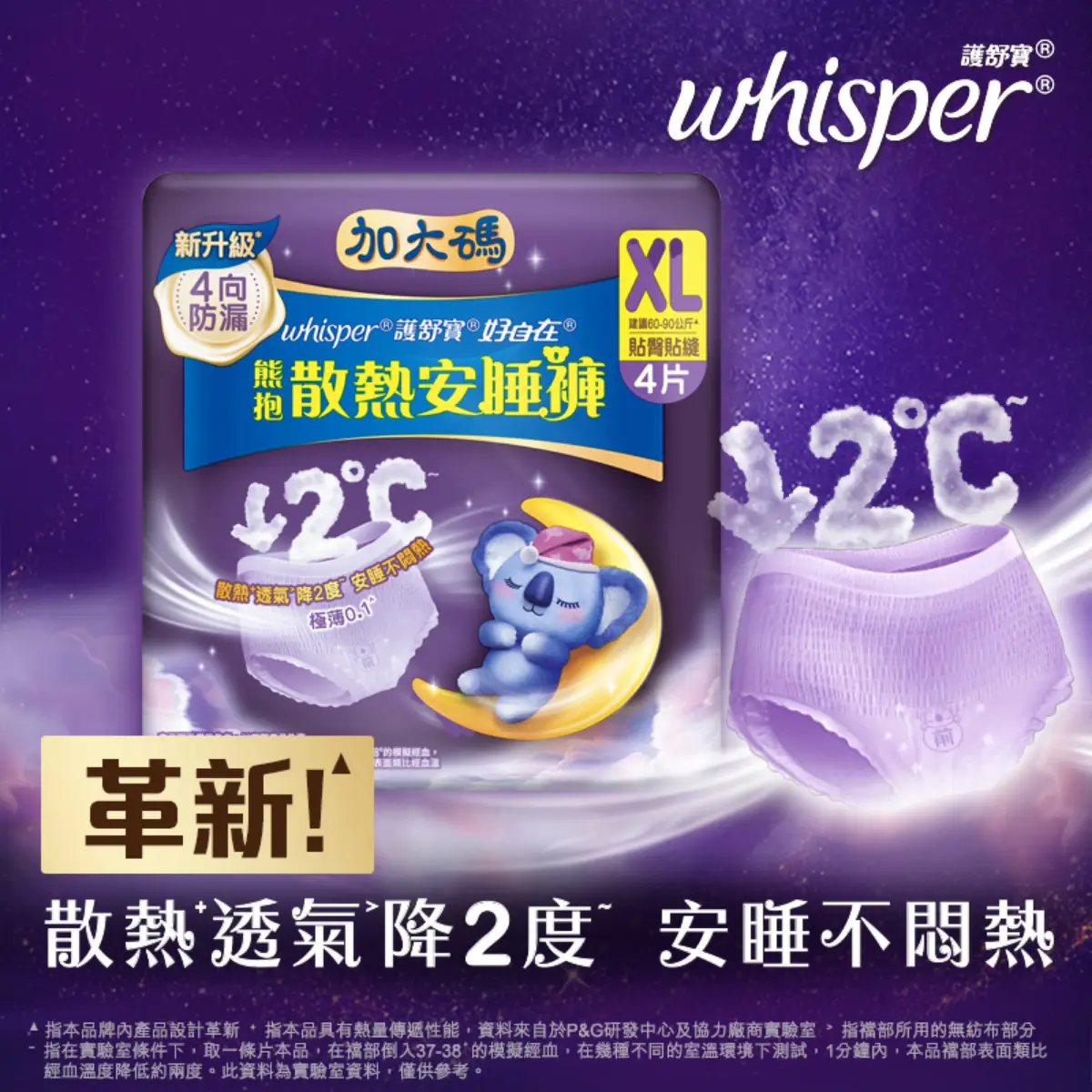 Whisper Koala Heat Dissipation Pants (XL Size) 4pcs (Old/New Package Random Delivery)