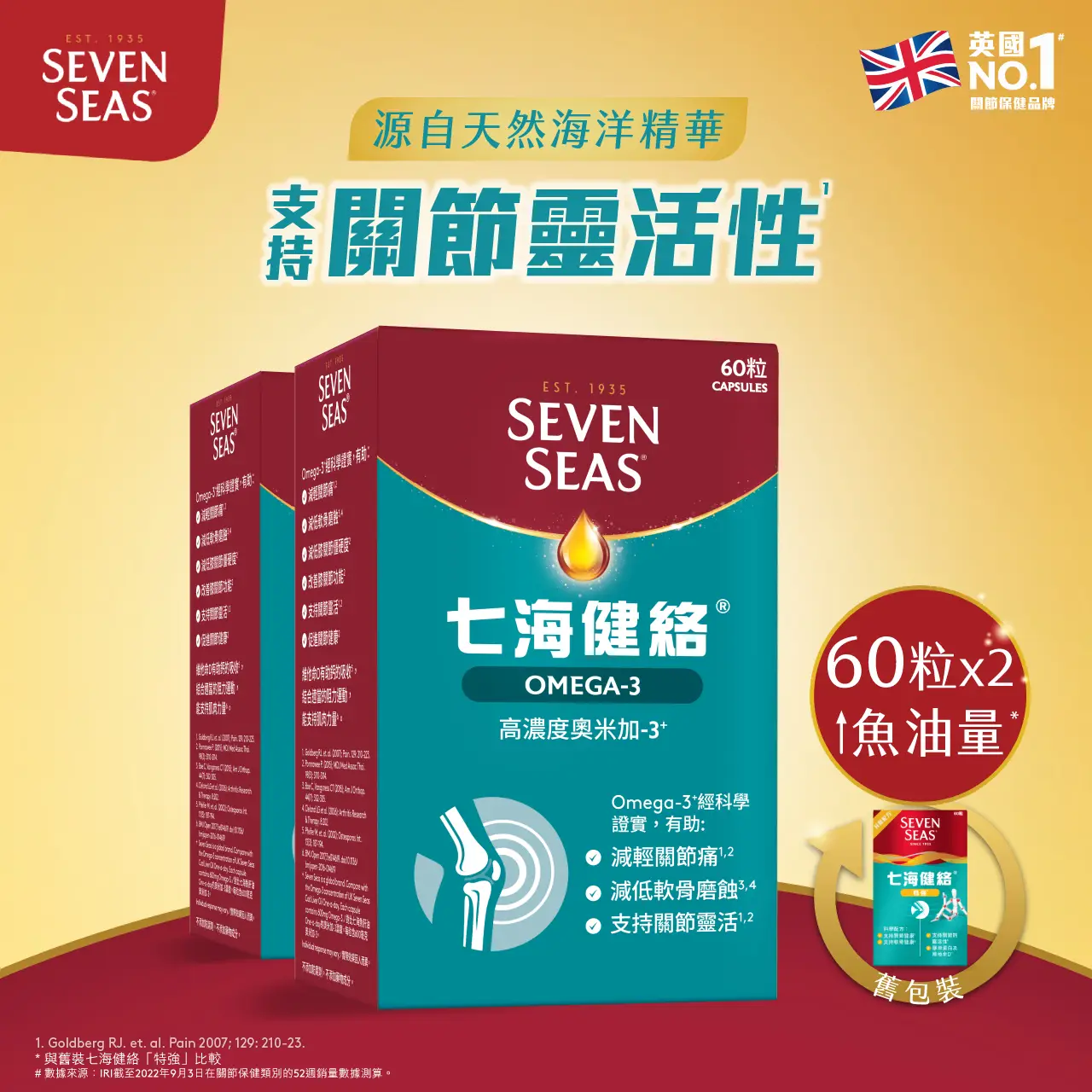 七海健絡奧米加-3 膠囊60粒X2