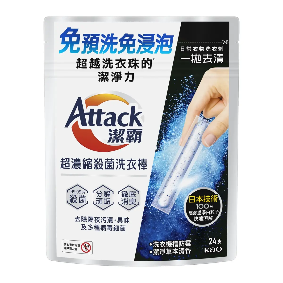 Attack Concentrated Disinfecting Laundry Stick 24pc (Home Delivery Only)