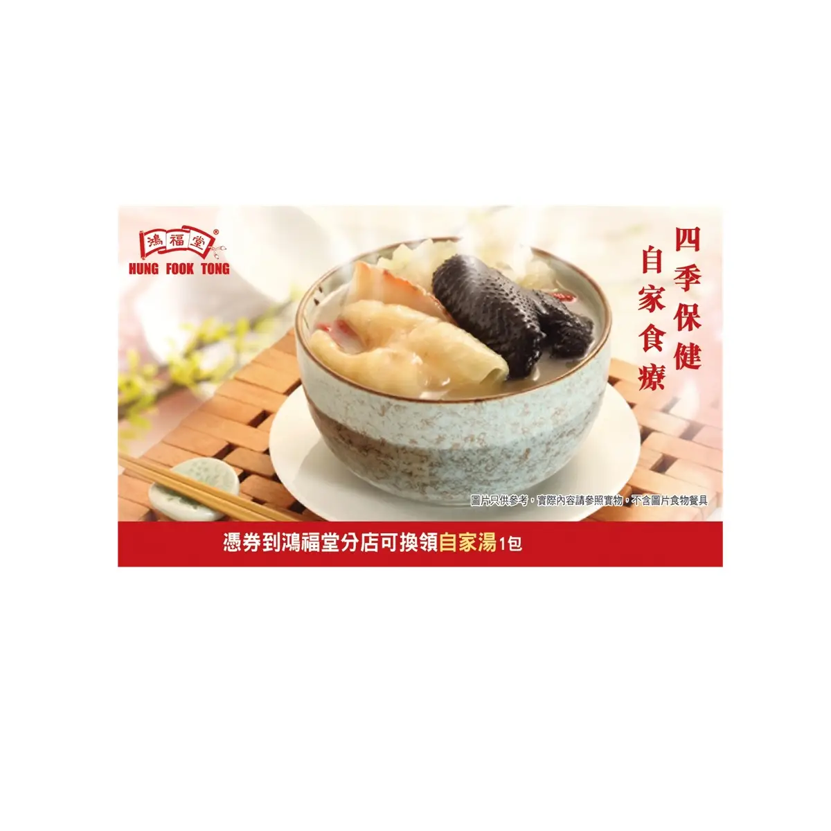 G-HUNG FOOK TONG SOUP COUPON-F