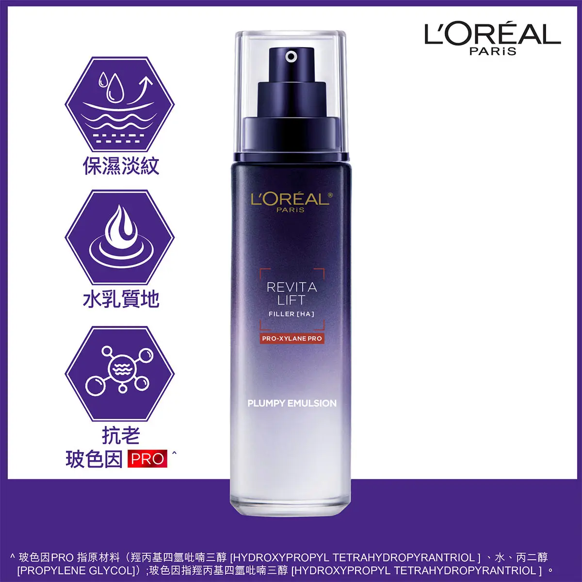 L'Oreal Paris Revitalift Filler [HA] Pro-Xylane PRO Plumpy Emulsion 110ml