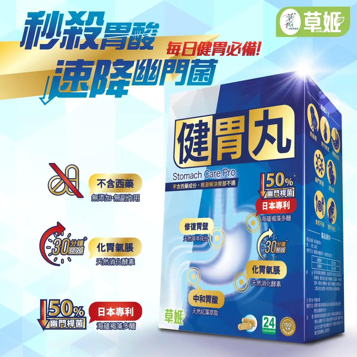 草姬健胃丸 天然強胃配方24粒