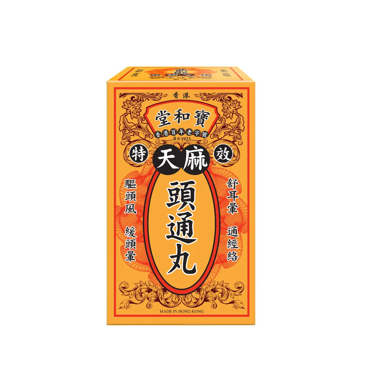 Po Wo Tong寶和堂天麻頭通丸 20包