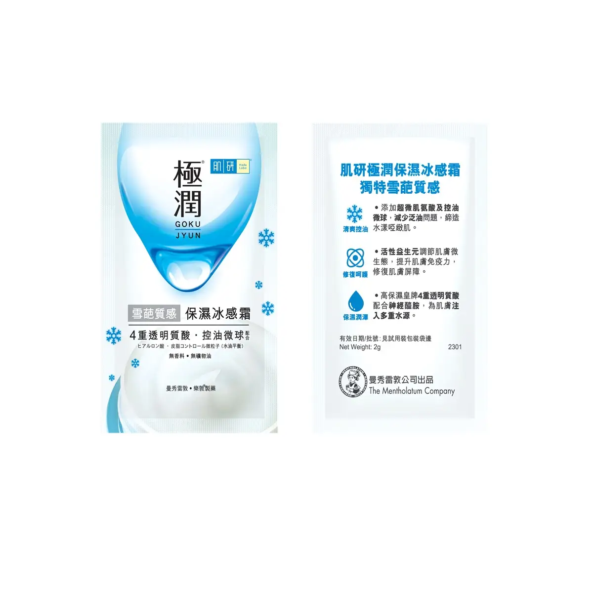 Hada Labo SH Snow Dew 2g-F