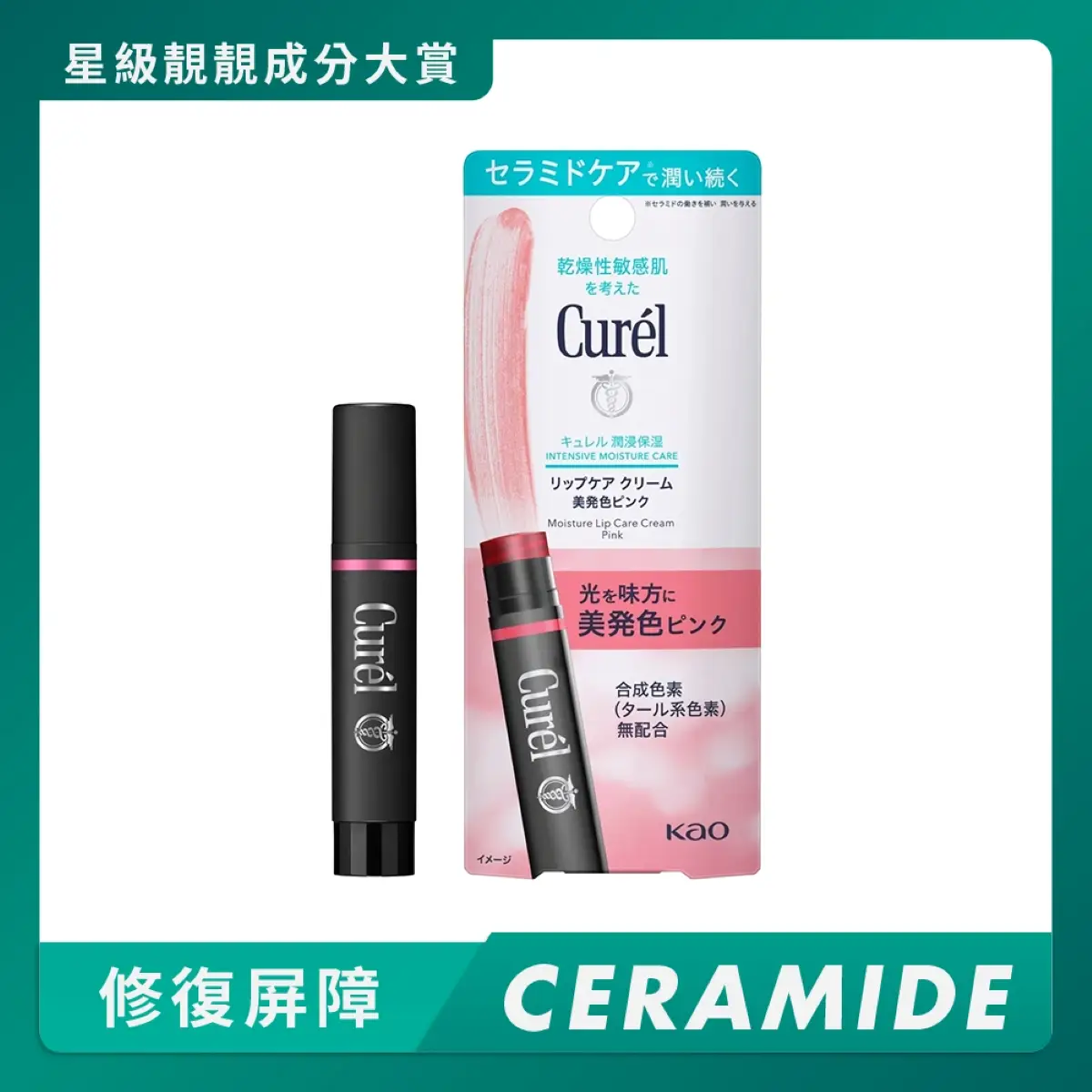 Curel潤浸保濕護唇膏(玫瑰粉) 1支