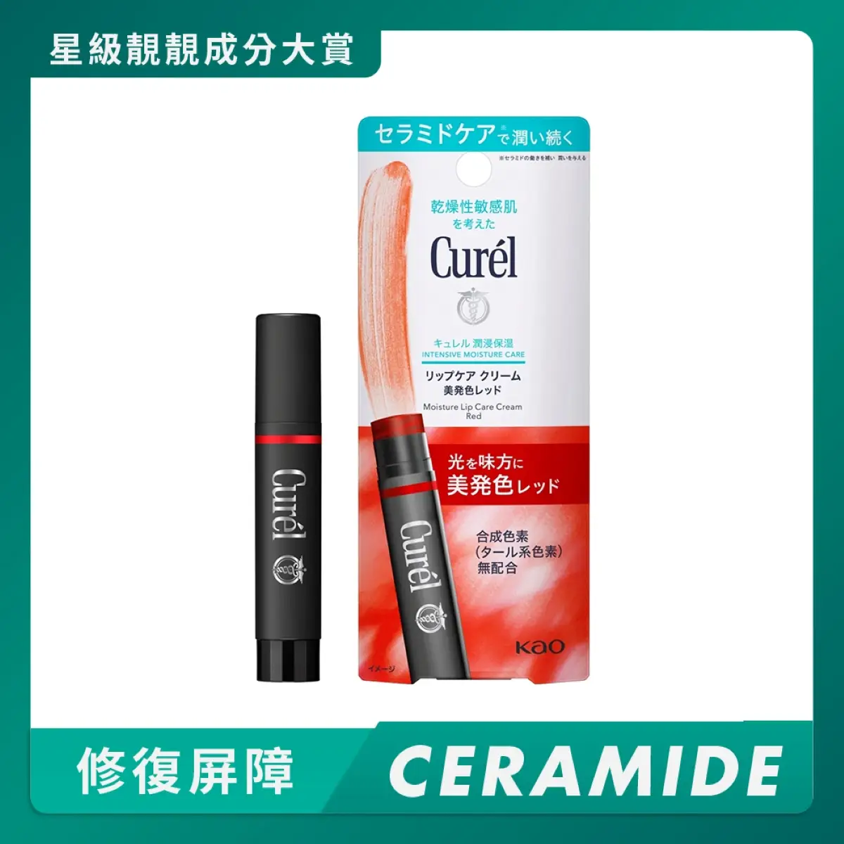 Curel潤浸保濕護唇膏(珊瑚紅) 1支