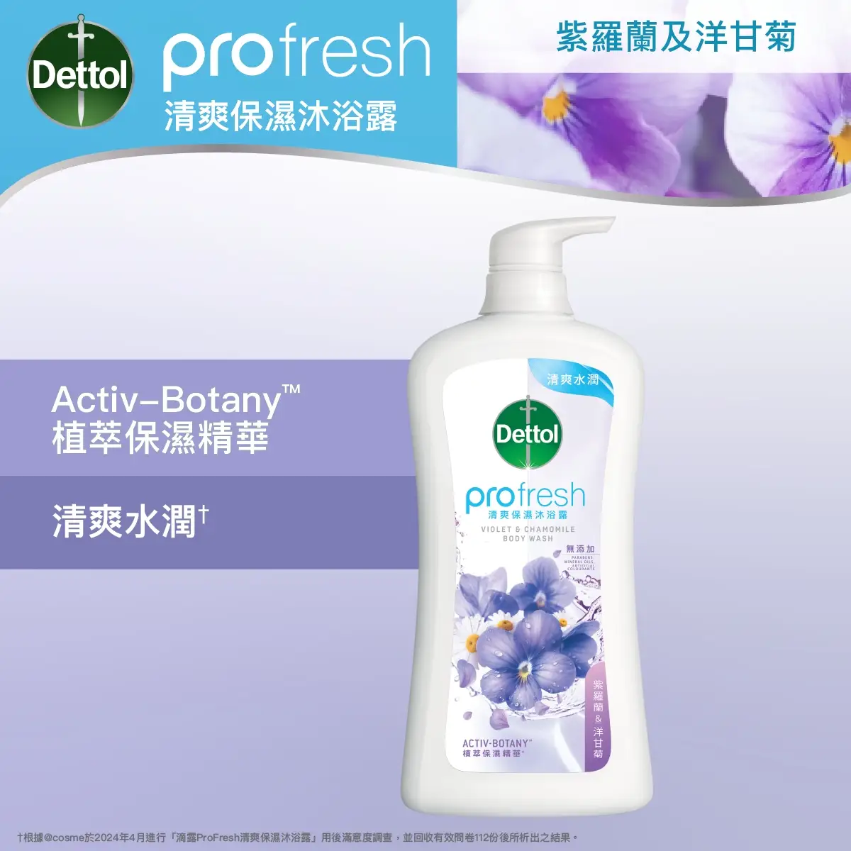 Dettol ProFresh Body Wash (Violet & Chamomile) 900g