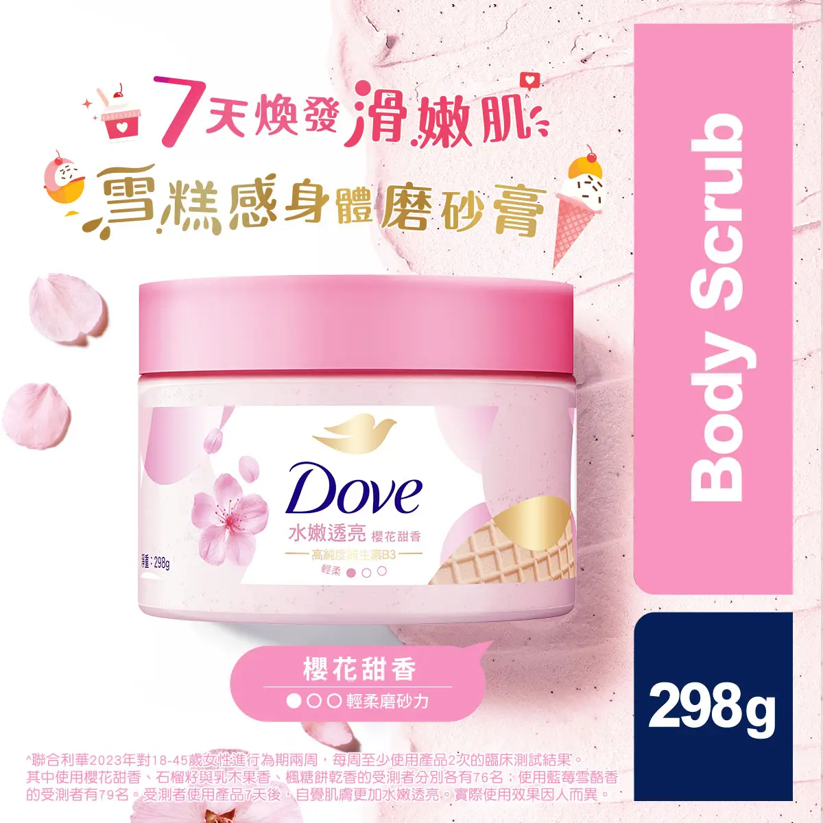 Dove Body Scrub Sakura 298g
