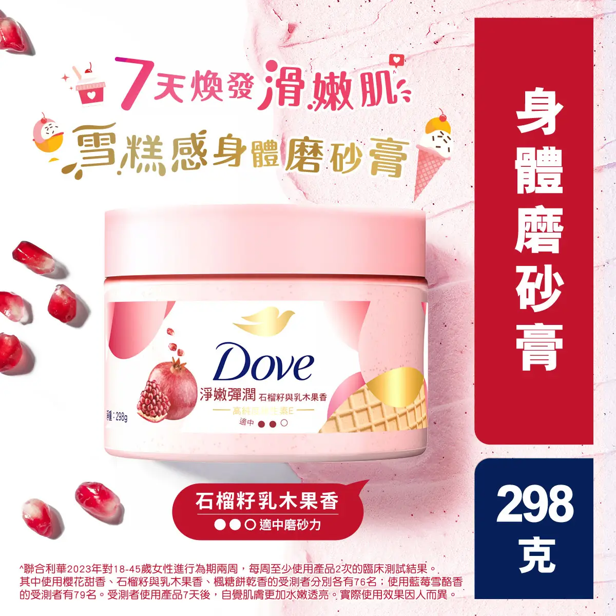 Dove Body Scrub Pomegranate Seeds & Shea Butter 298g