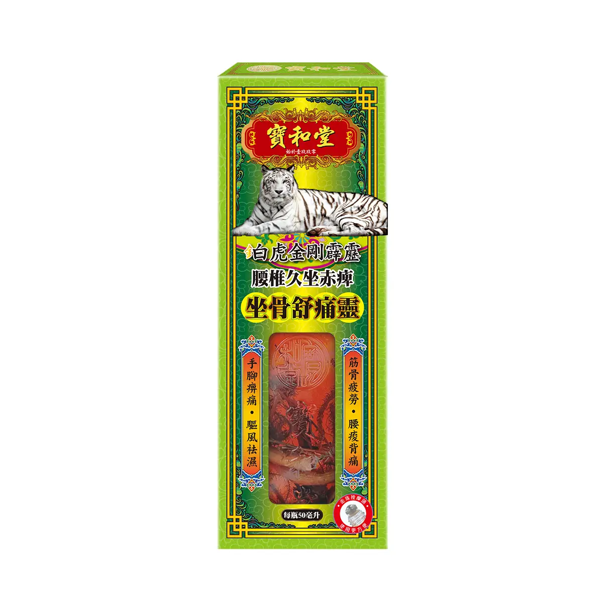 Po Wo Tong寶和堂鉑虎金剛霹靂坐骨舒痛靈 50毫升