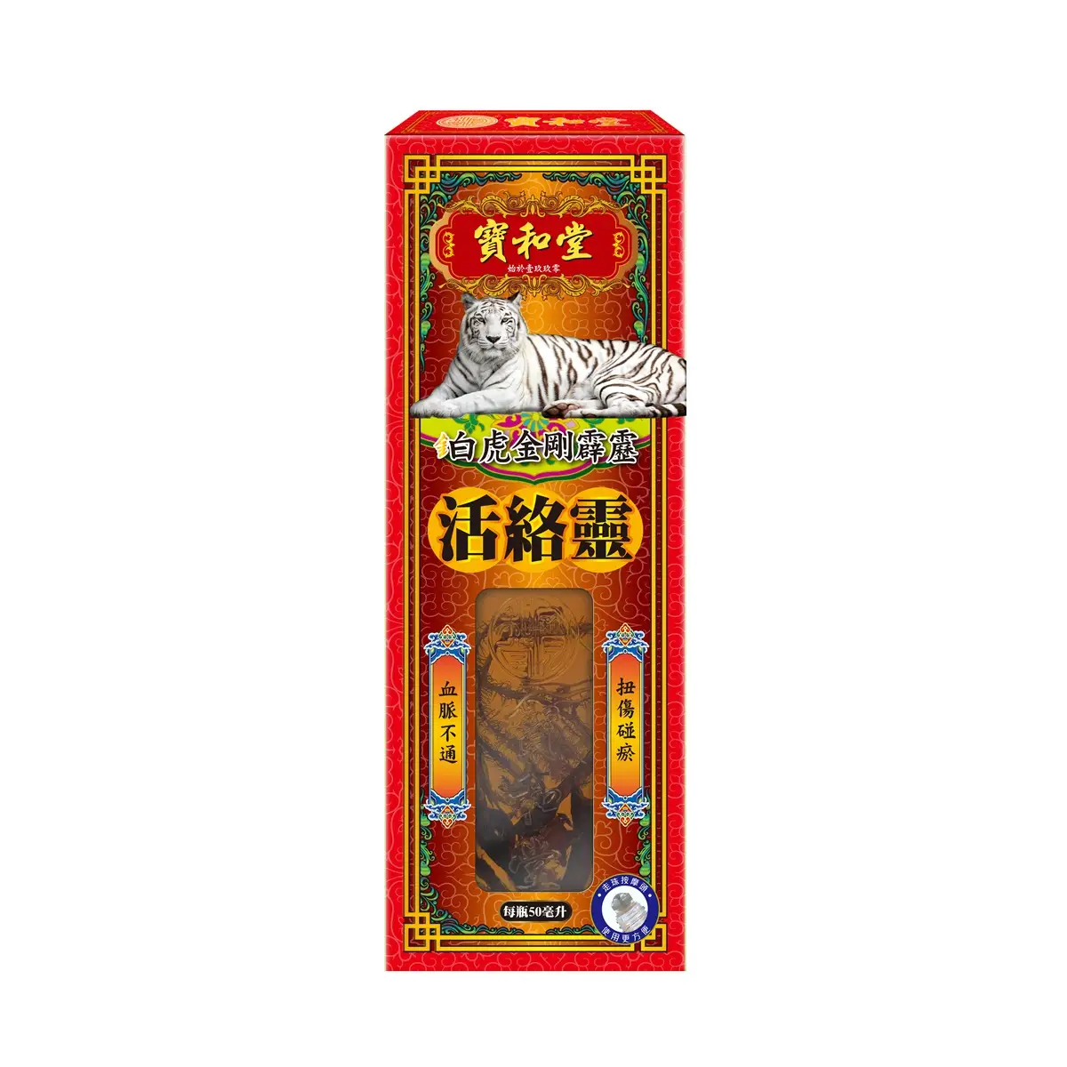 Po Wo Tong寶和堂鉑虎金剛霹靂活絡靈 50毫升