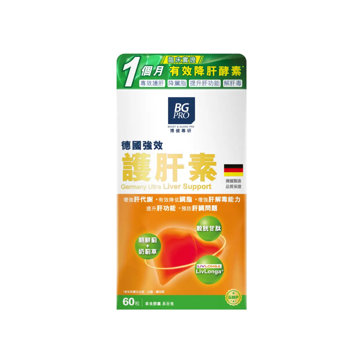 BG Pro博健專研護肝素 60粒