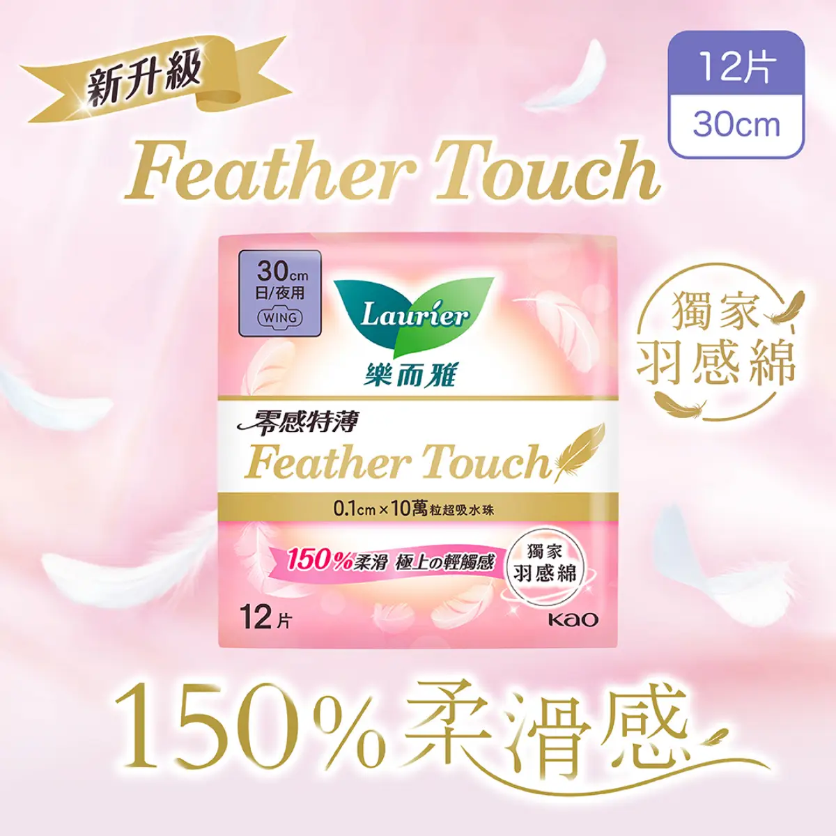 Laurier Feather Touch 30cm 12pcs