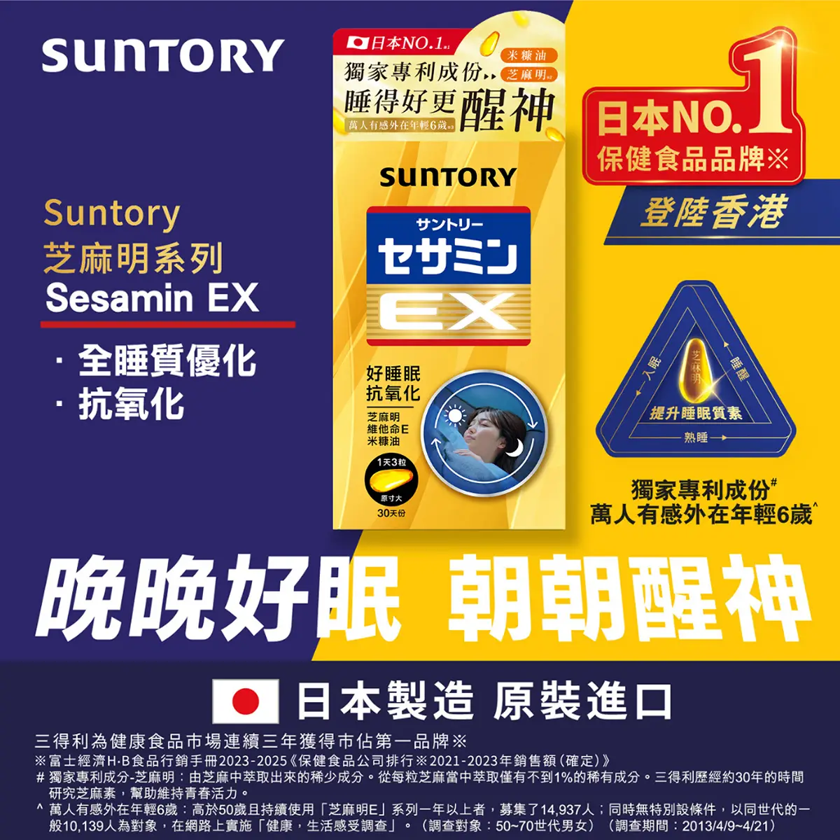 Suntory Sesamin EX Softgel 90pcs