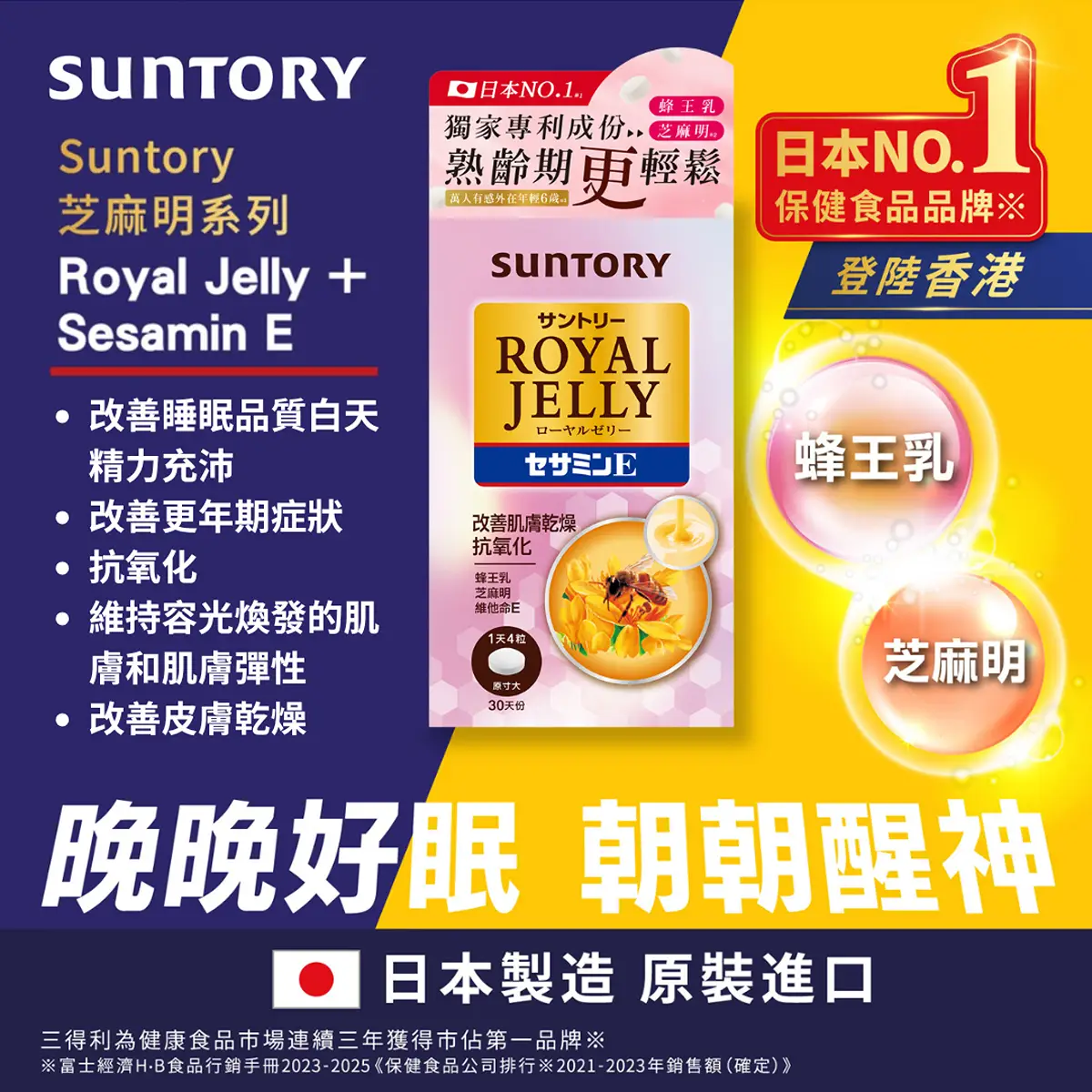 Suntory Royal Jelly + Sesamin E Tablet 120pcs