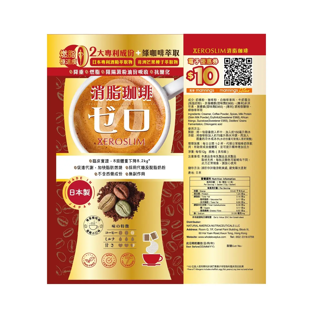 ZeroSlim 消脂珈琲1包