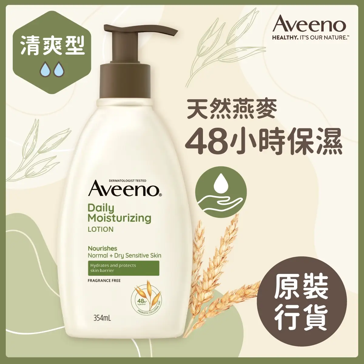 Aveeno Daily Moisturizing Lotion 354ml