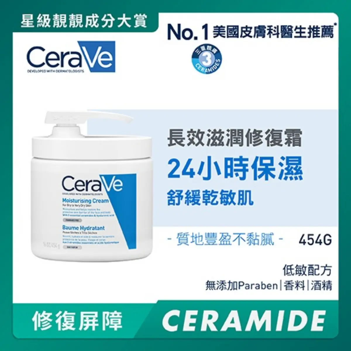 CeraVe Moisturising Cream Pump 454g