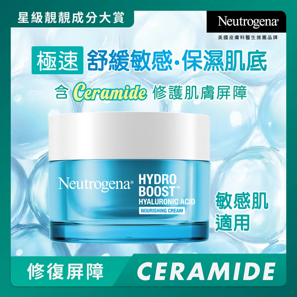 露得清水活保濕無香特潤凝霜50G
