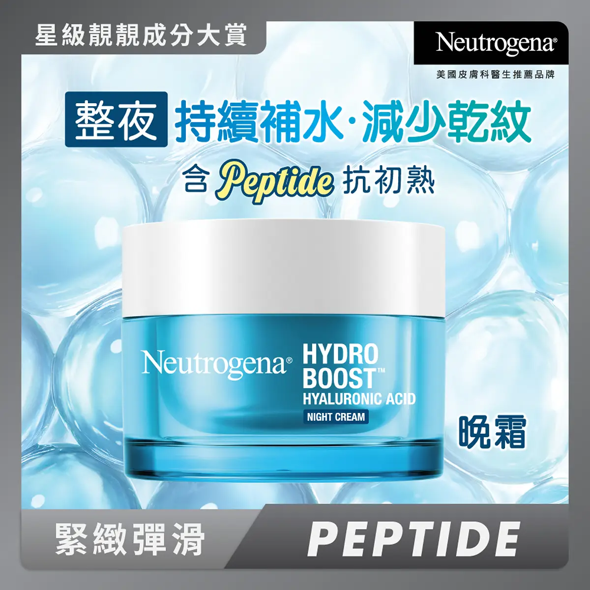 露得清水活保濕晚霜50G
