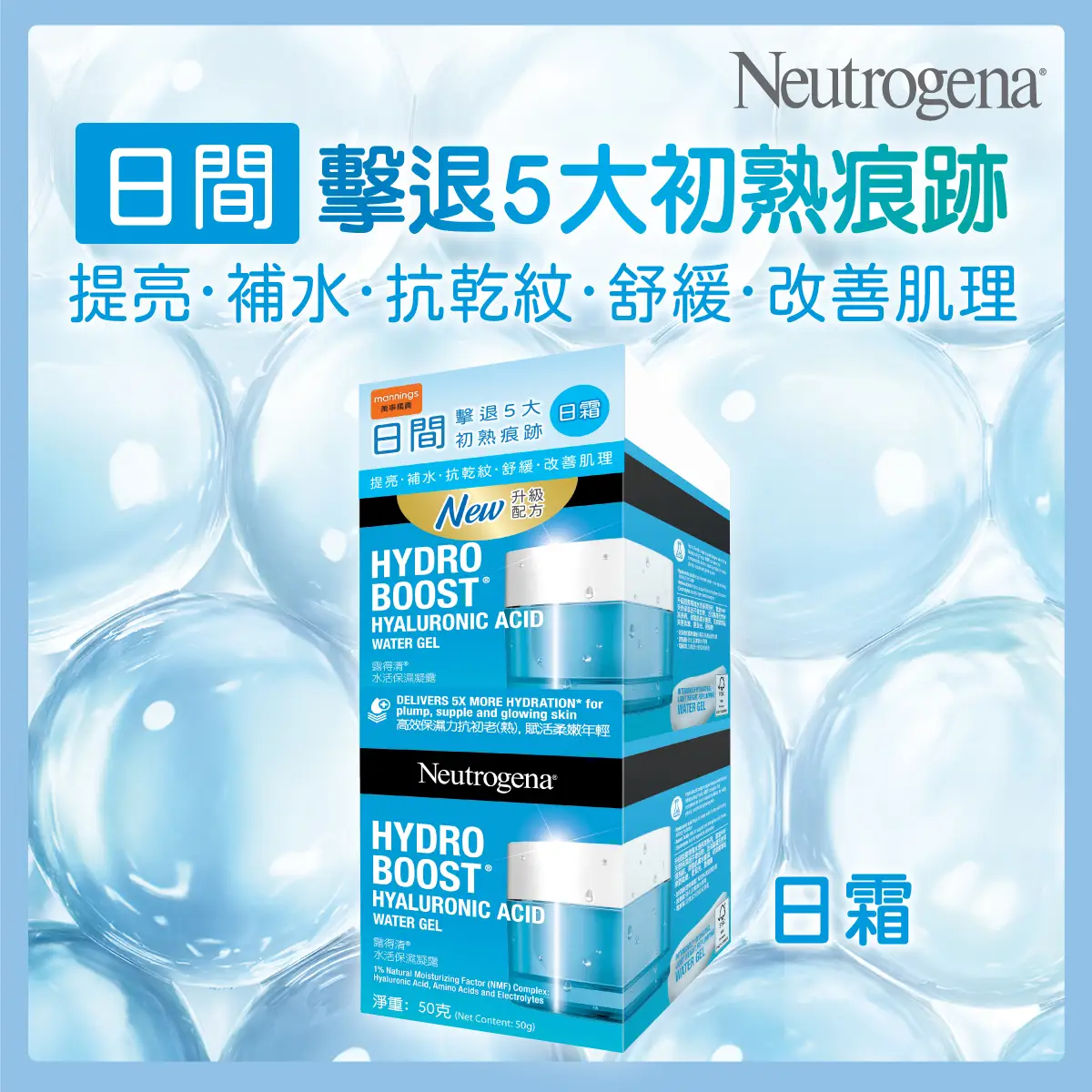 Neutrogena 露得清水活保濕凝露50克 X 2支
