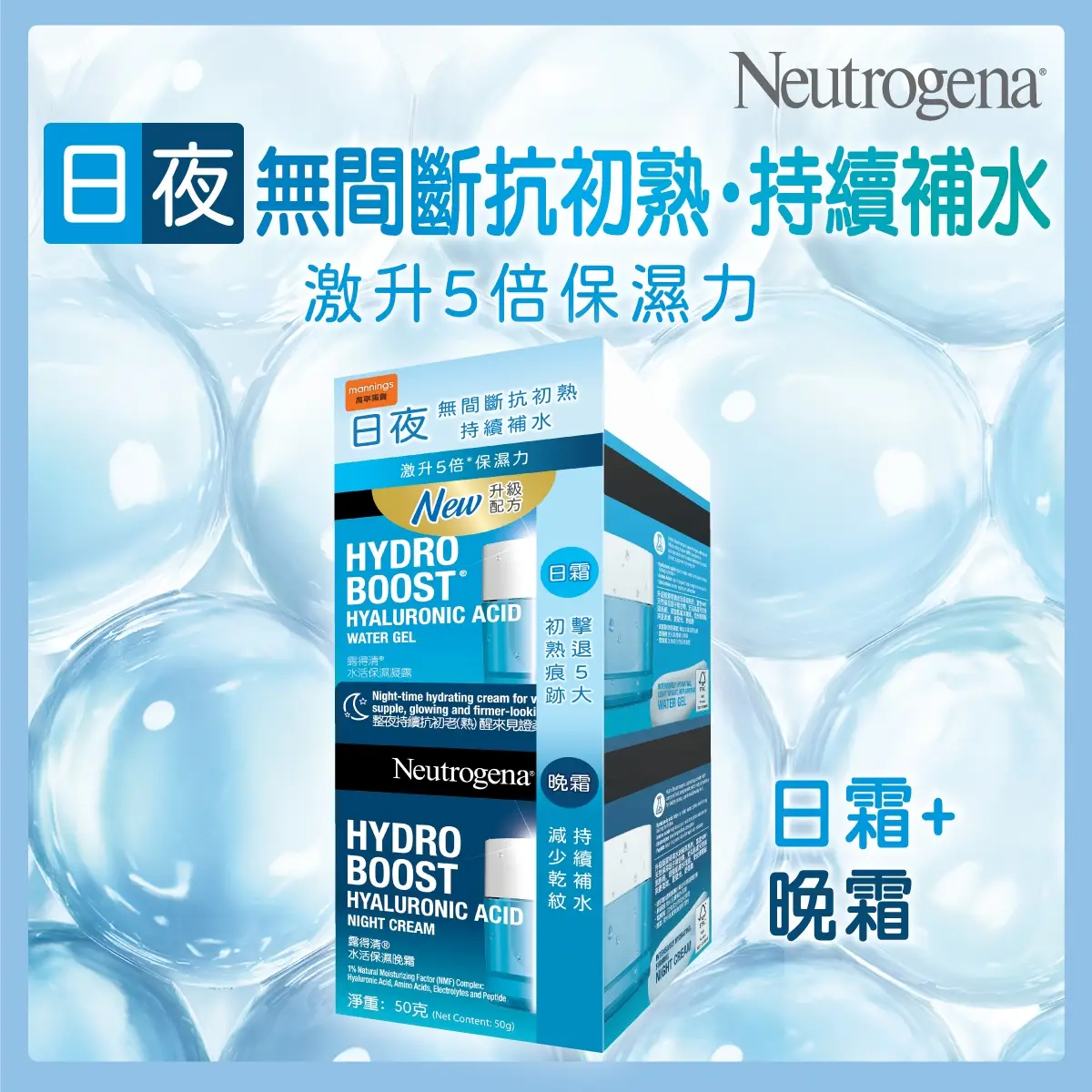 Neutrogena露得清水活保濕凝露50克 + 晚霜50克