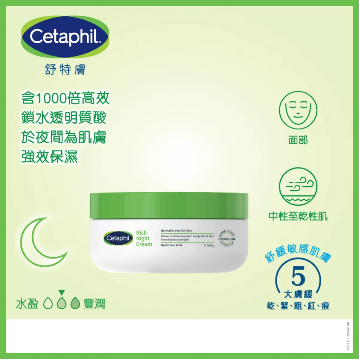 Cetaphil Rich Night Cream 48g