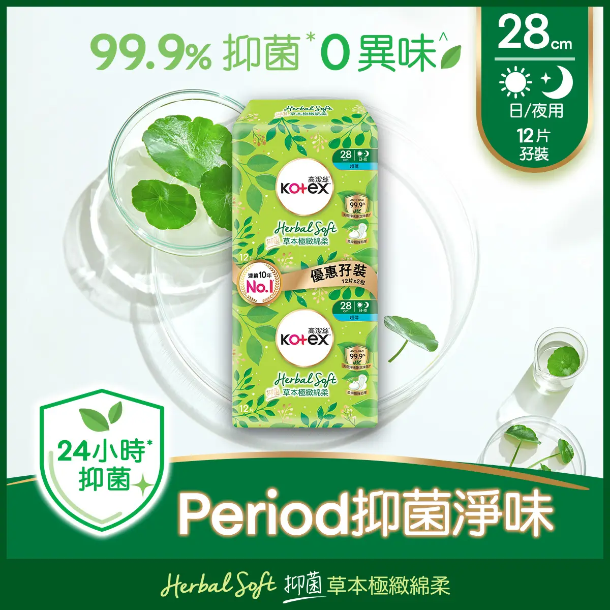 Kotex Herbal Soft Anti-bacterial Ultra Thin 28cm 12pcs x 2 Bags