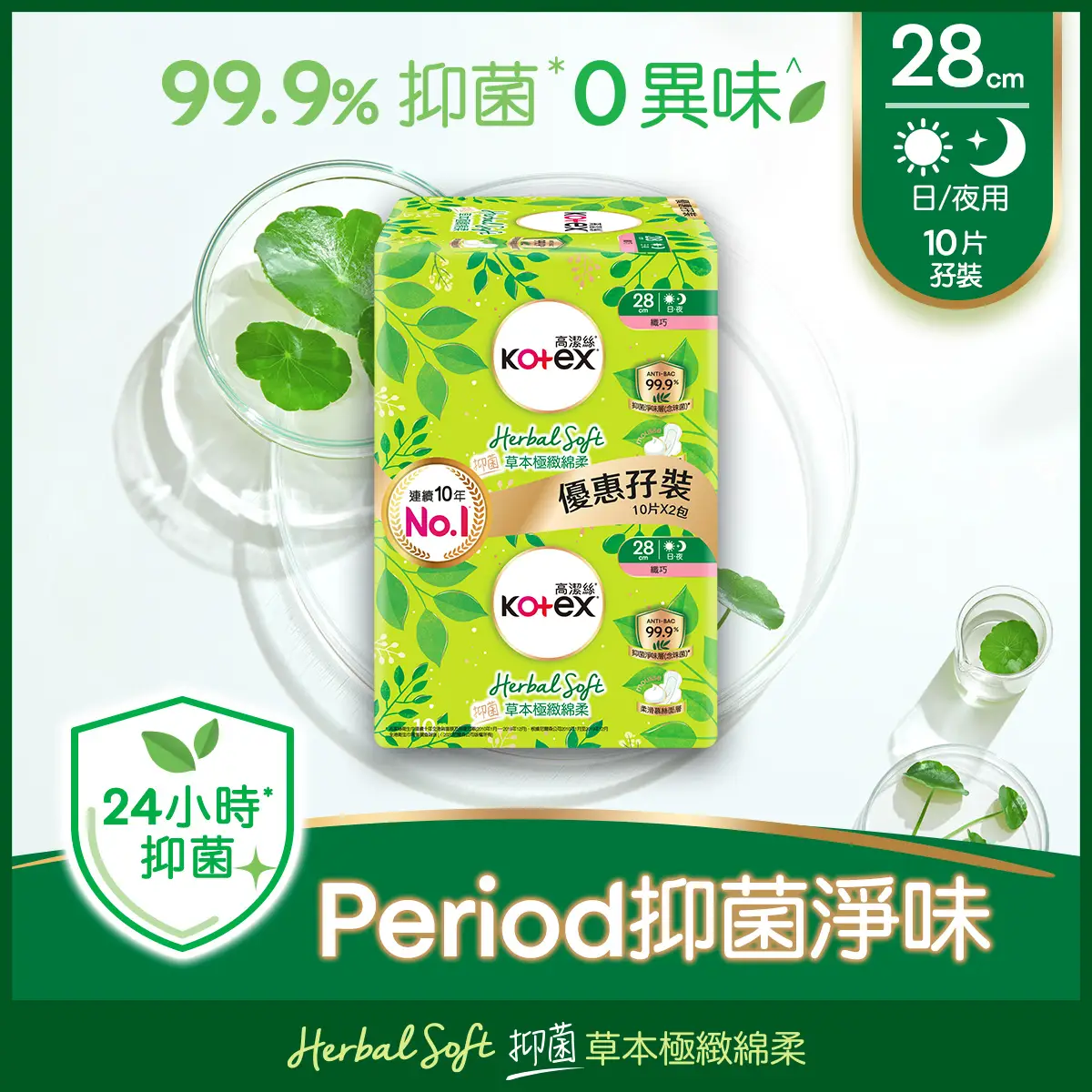 Kotex Herbal Soft Anti-bacterial Slim 28cm 10pcs x 2 Bags