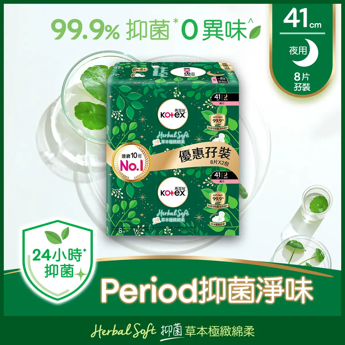 Kotex Herbal Soft Anti-bacterial Slim 41cm 8pcs x 2 Bags