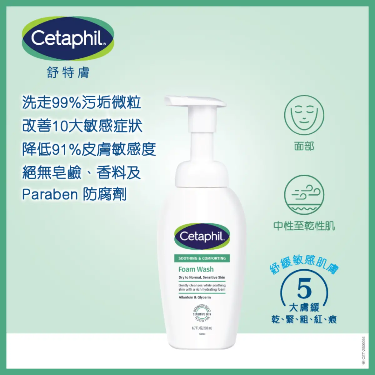 Cetaphil Soothing Foam Wash 200ml