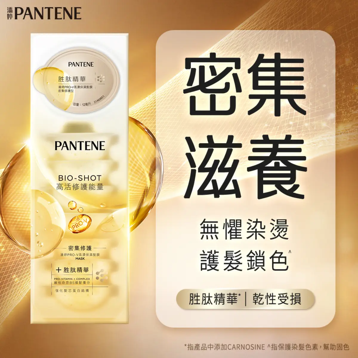 潘婷PRO-V高濃保濕髮膜