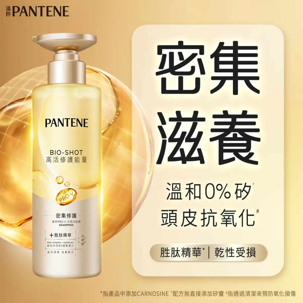 潘婷PROV 水潤洗髮露密集修護