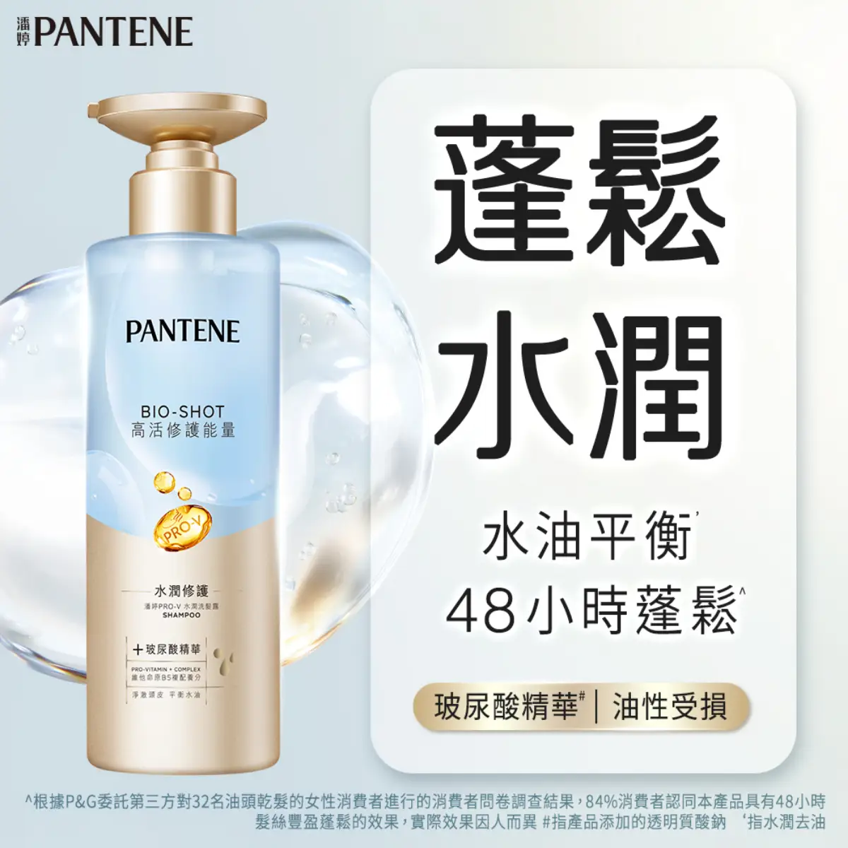 潘婷PROV 水潤洗髮露水潤修護