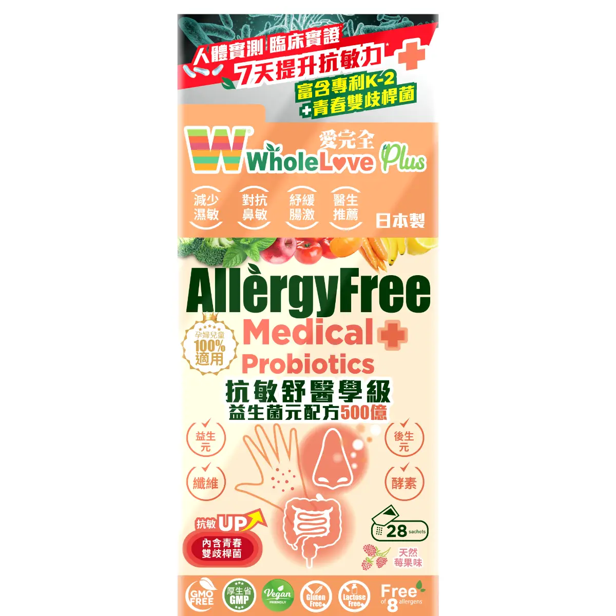 愛完全抗敏舒醫學級益生菌元配方