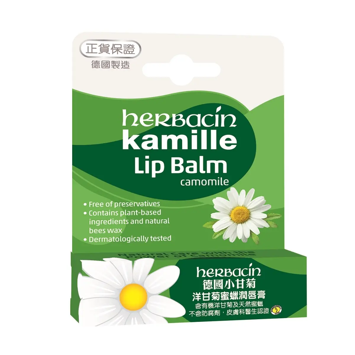 德國小甘菊洋甘菊蜜蠟潤唇膏