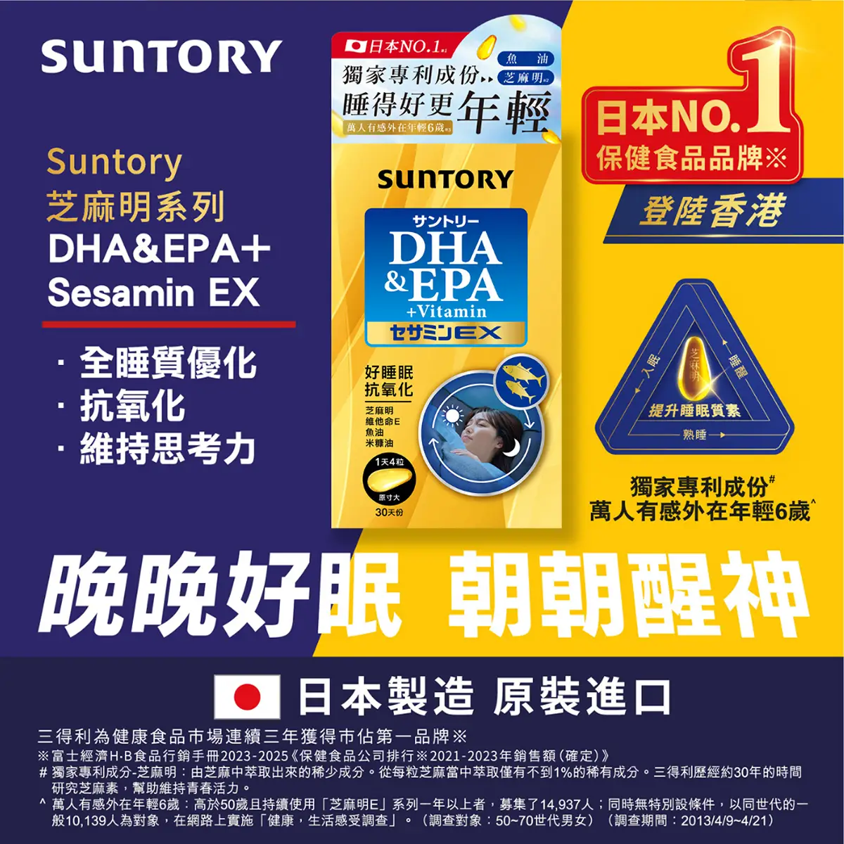 Suntory Fish Oil (DHA&EPA) + Sesamin EX Softgel 120pcs