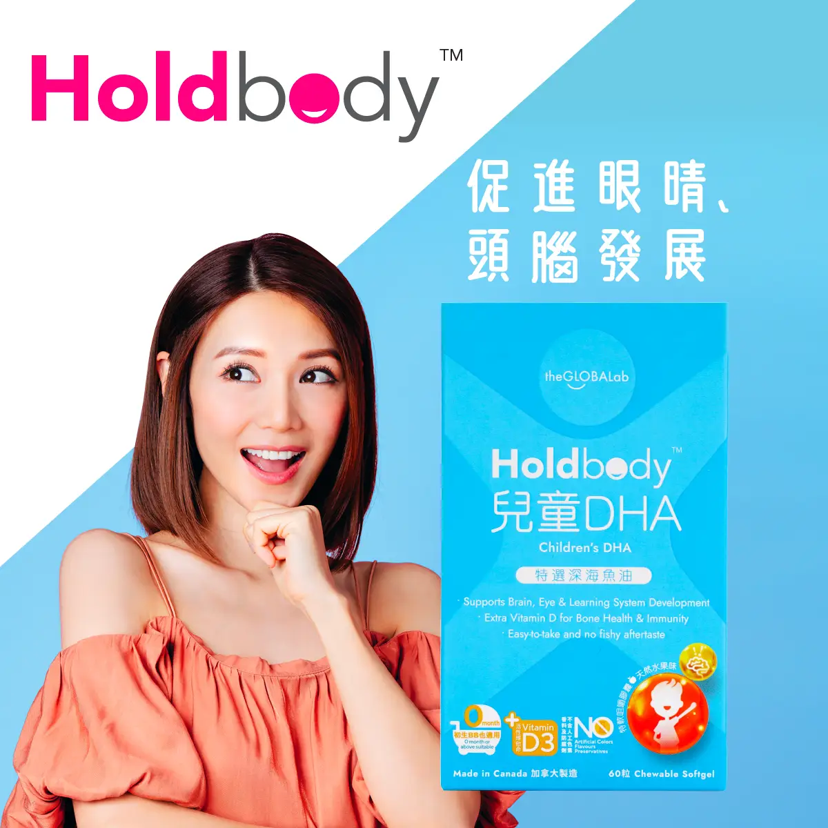 HOLDBODY兒童DHA 60粒