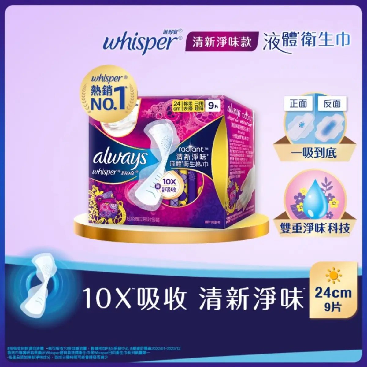 Whisper Liquid Pad Refreshing & Odor Control Day 24cm 9pcs