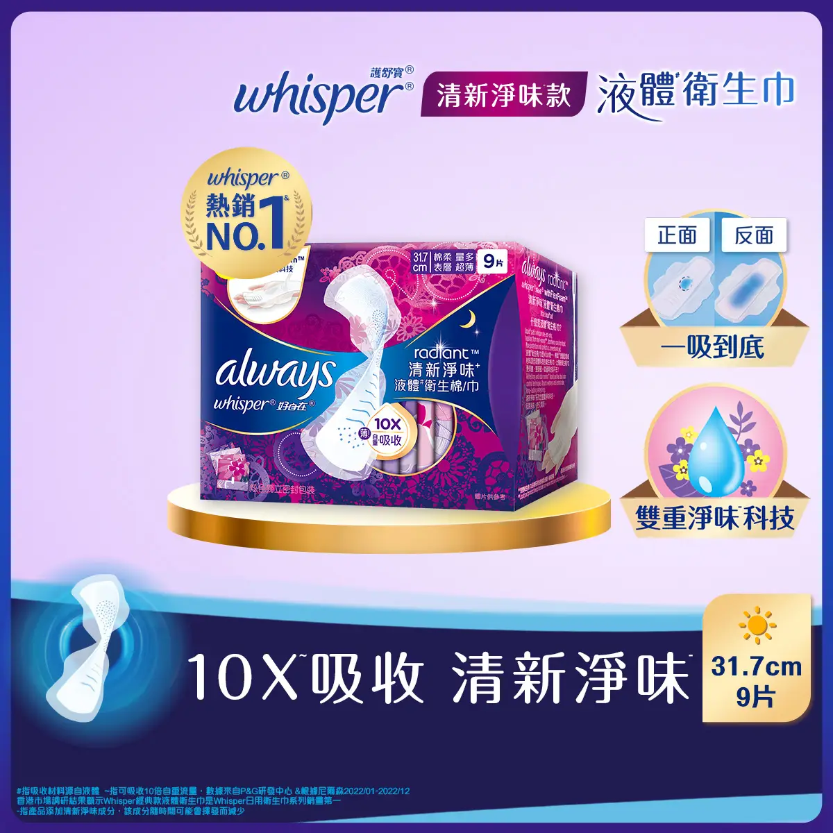 Whisper Liquid Pad Refreshing & Odor Control Night 31.7cm 9pcs