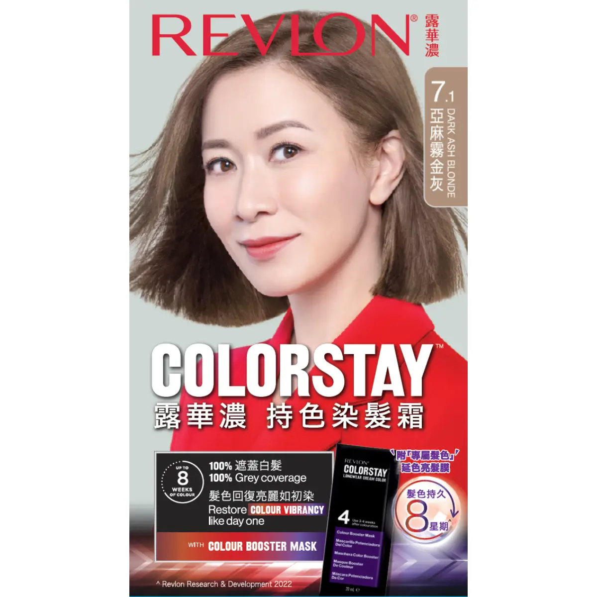 Revlon露華濃持色染髮霜(7.1 亞麻霧金灰) 1盒