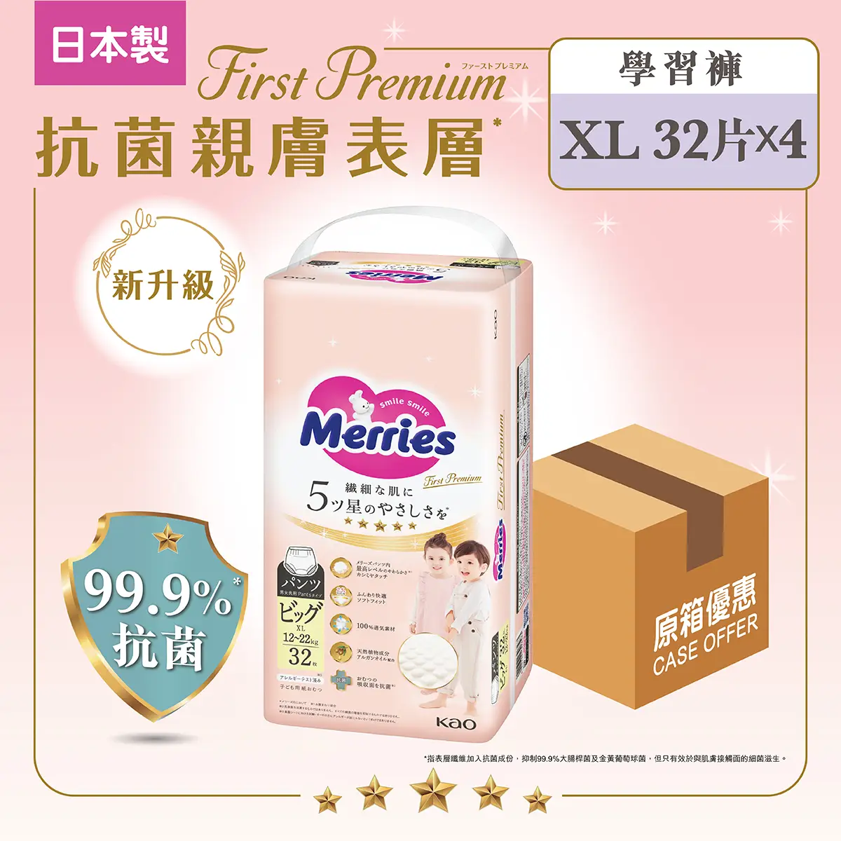 Merries First Premium Pants XL 32pcs x 4 Packs (Full Case) (Old/New Package Random Delivery)