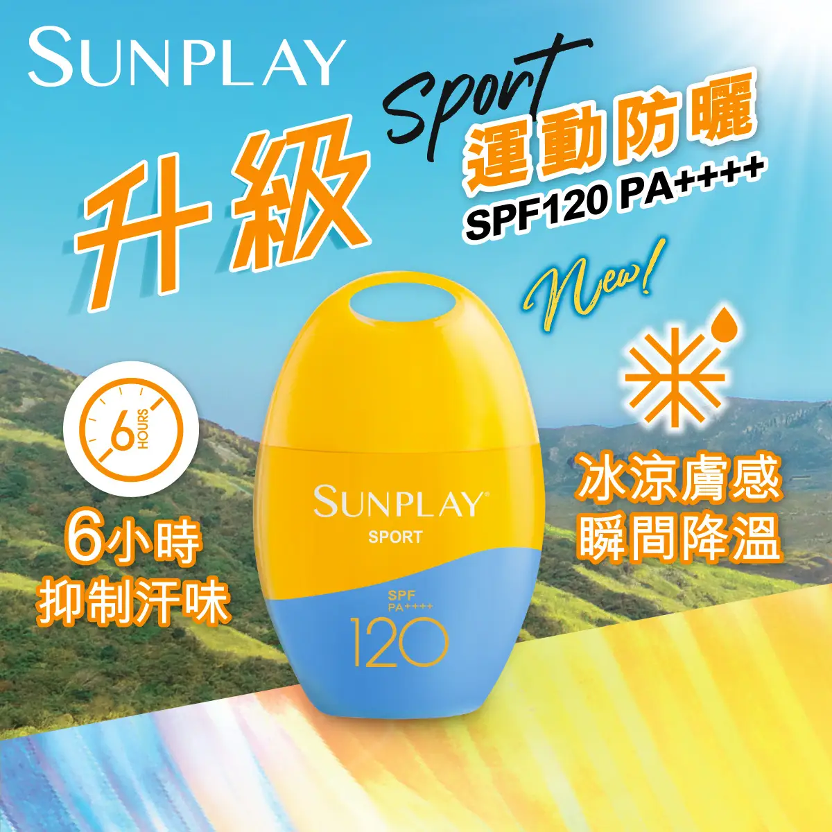 Sunplay Sport Sunscreen Lotion SPF120 PA++++ 42g