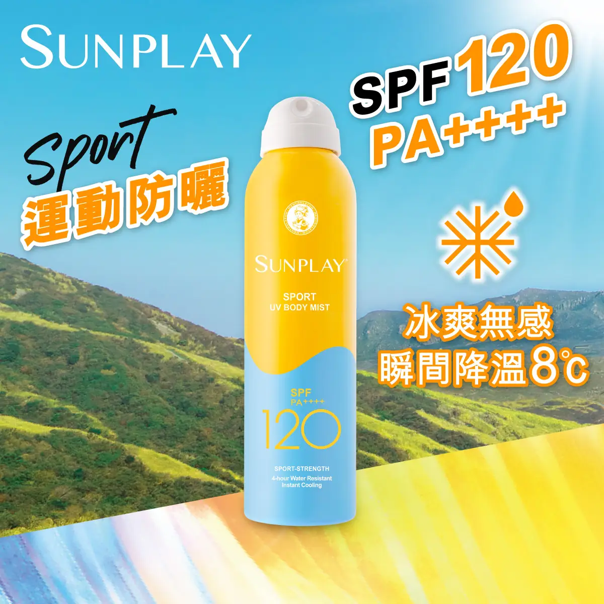 Sunplay Sport UV Body Mist SPF120 PA++++ 150ml