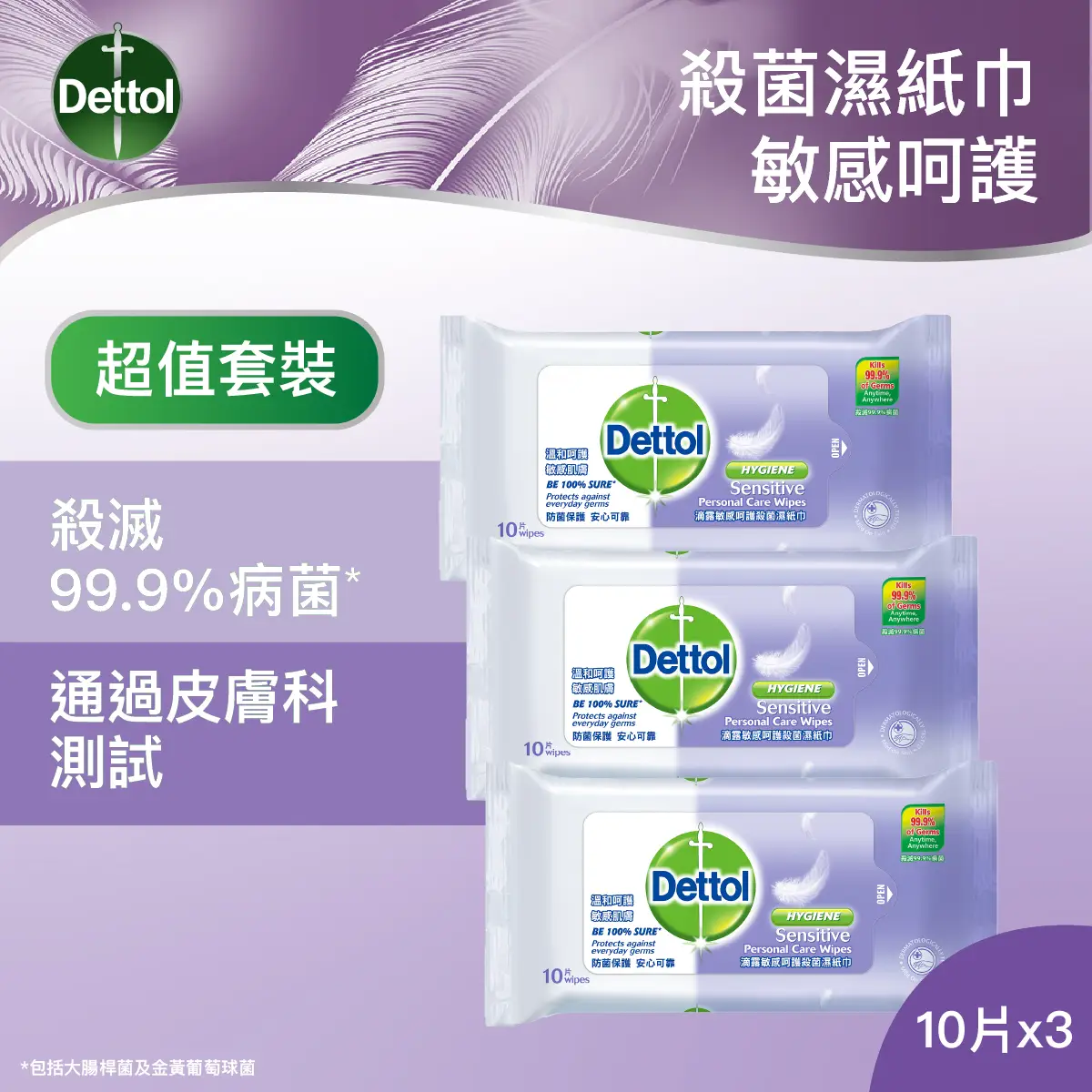 Dettol Sensitive Wipes 10pcs x 3 Packs