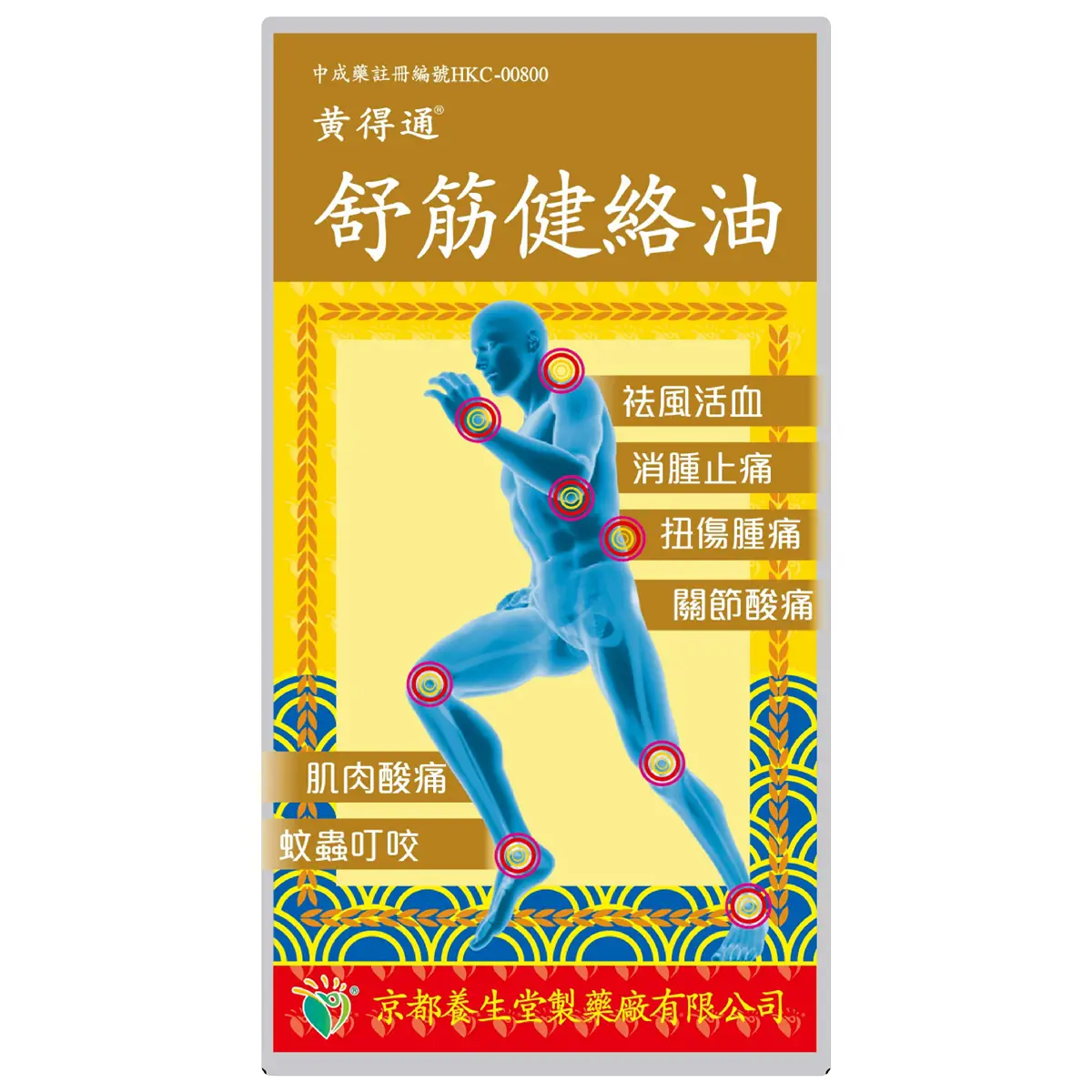 Shu Gunn Jen Lok黃得通舒筋健絡油 50毫升
