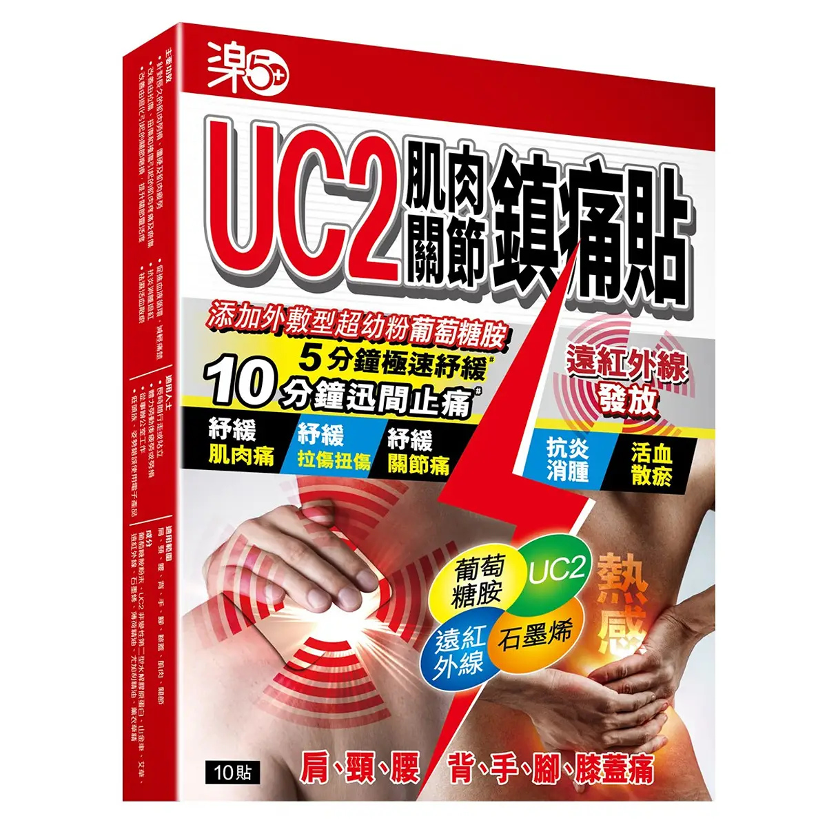 Raku50+ UC2 Pain Relief Patch 10pcs