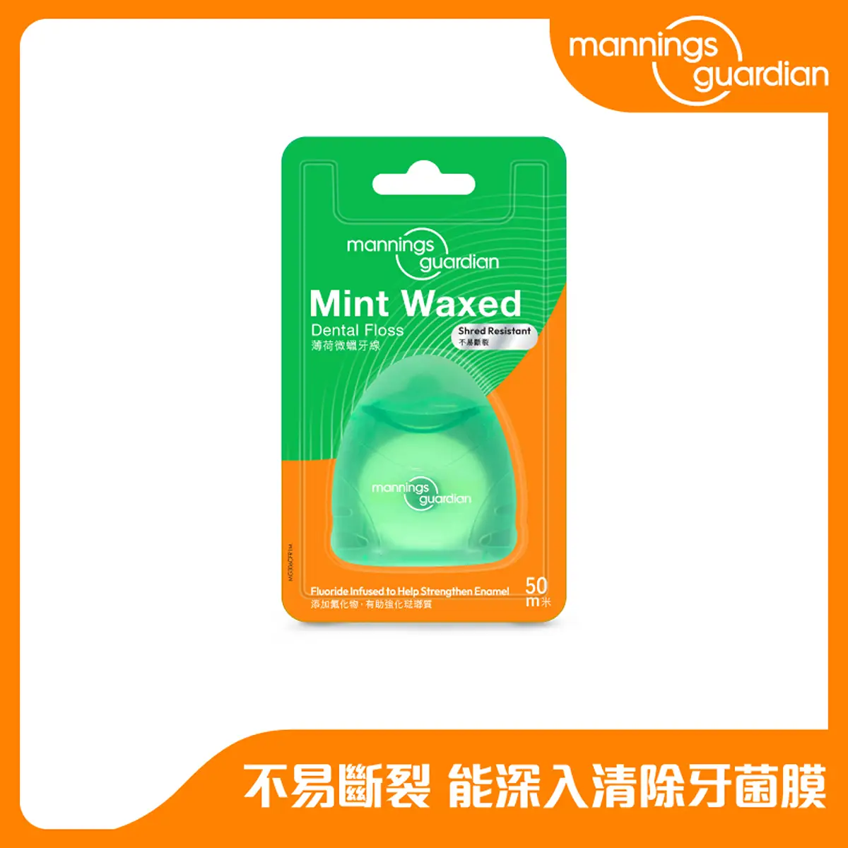 Mannings Guardian薄荷微蠟牙線 50米